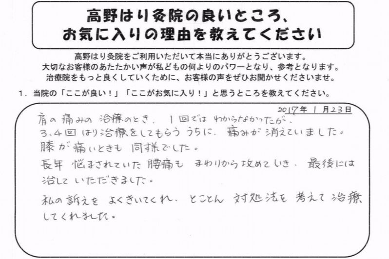 お客様の声3
