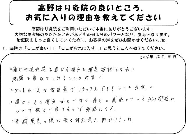 お客様の声8